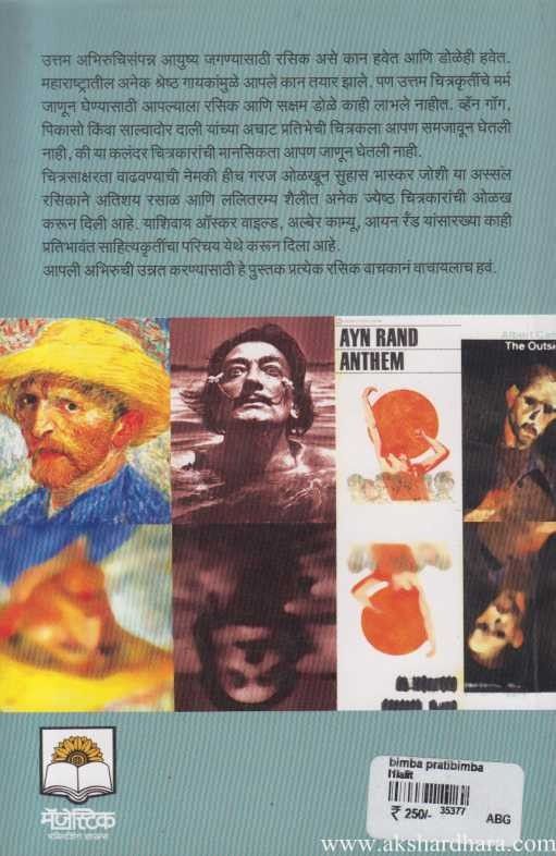 Bimb Pratibimb (बिंब प्रतिबिंब)