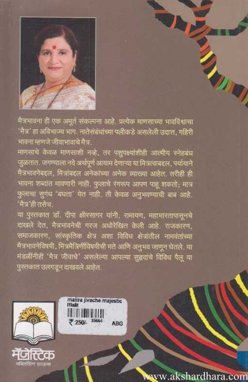 Maitra Jivache (मैत्र जीवाचे)