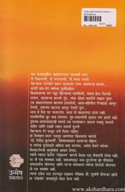 Parivartanachi Pahat (परिवर्तनाची पहाट)