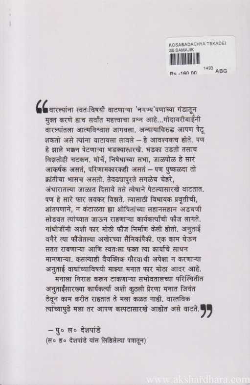 Kosbadchya Tekdivarun (कोसबाडच्या टेकडीवरून)