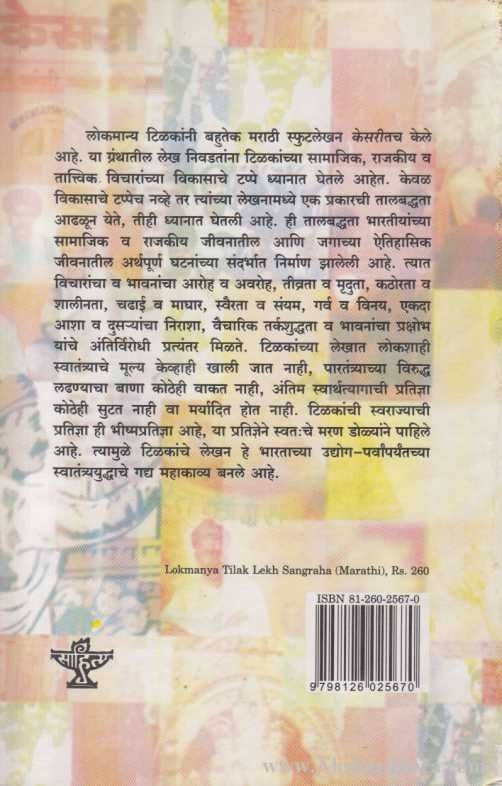 Lokmanya Tilak Lekhasangrah (लोकमान्य टिळक लेखसंग्रह )