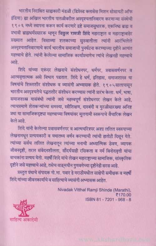 Nivadak Vitthal Ramji Shinde (निवडक विठ्ठल रामजी शिंदे)