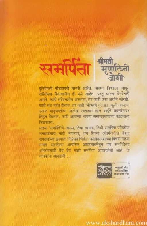 Samarpita (समर्पिता)