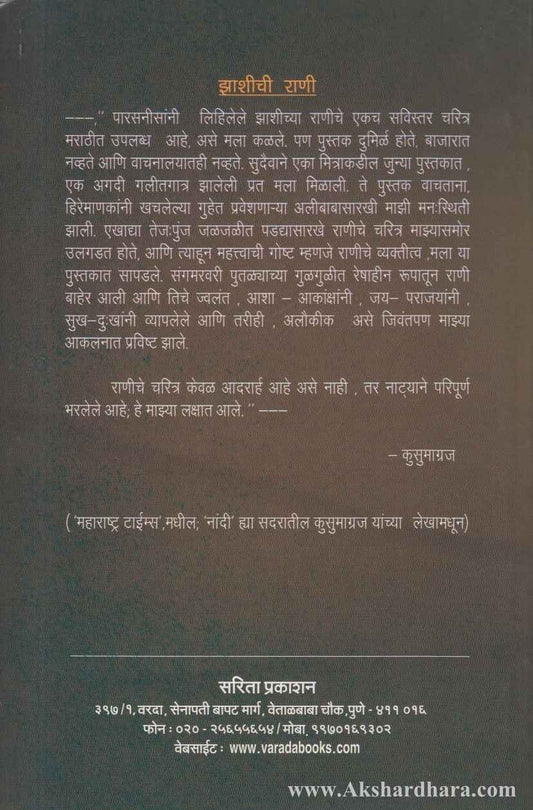 Jhashichi Rani (झाशीची राणी )