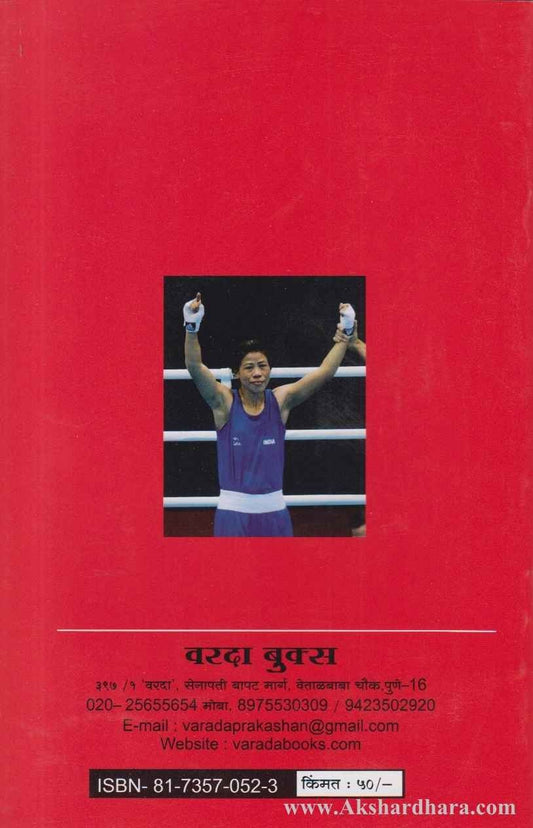 Mary Kom (मेरी कॉम)