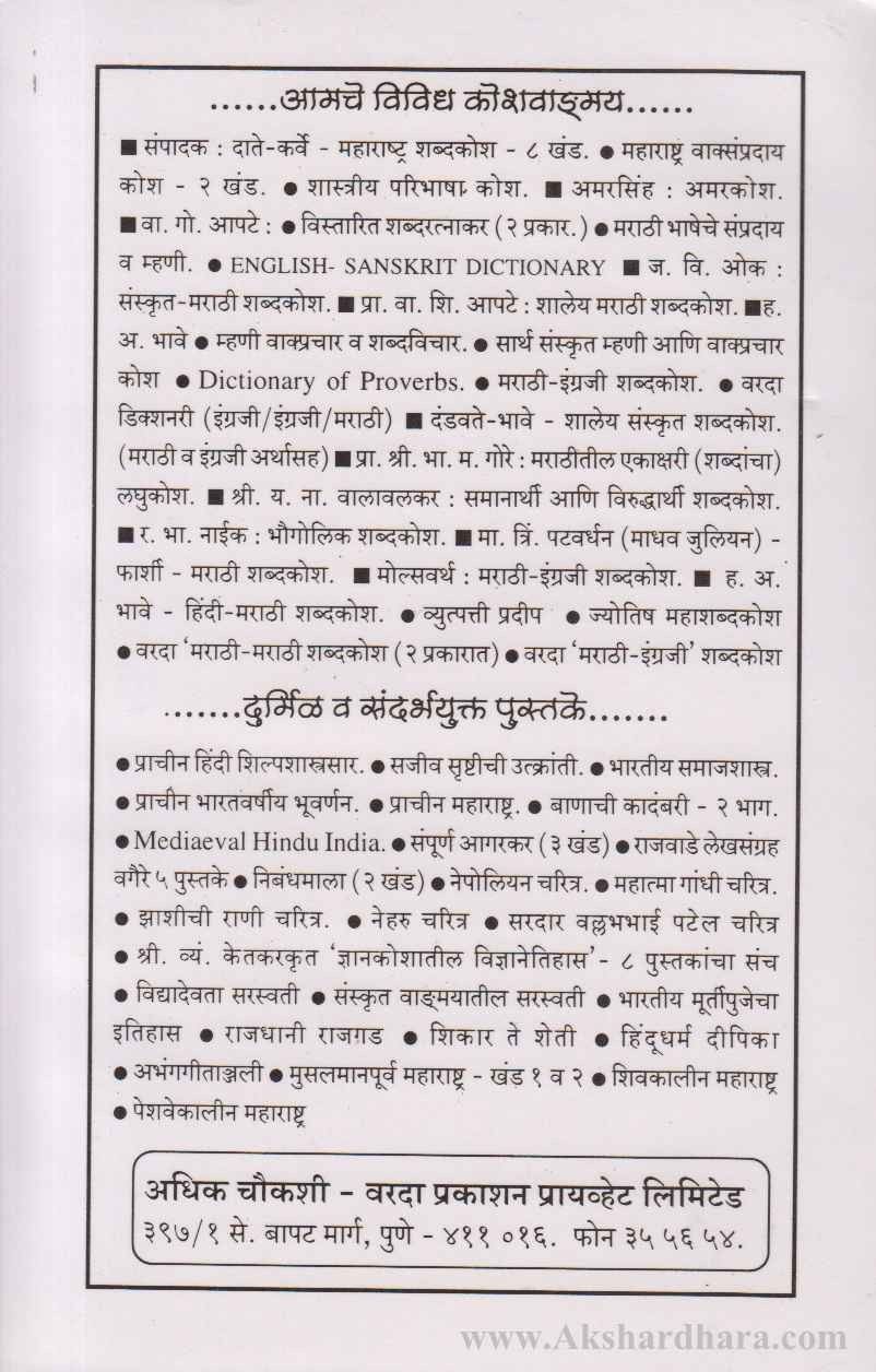 Nana Fadnavis Yanche Charitra (नाना फडनवीस यांचे चरित्र)