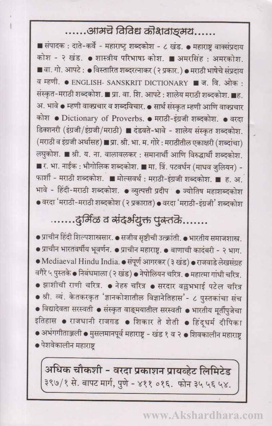 Nana Fadnavis Yanche Charitra (नाना फडनवीस यांचे चरित्र)