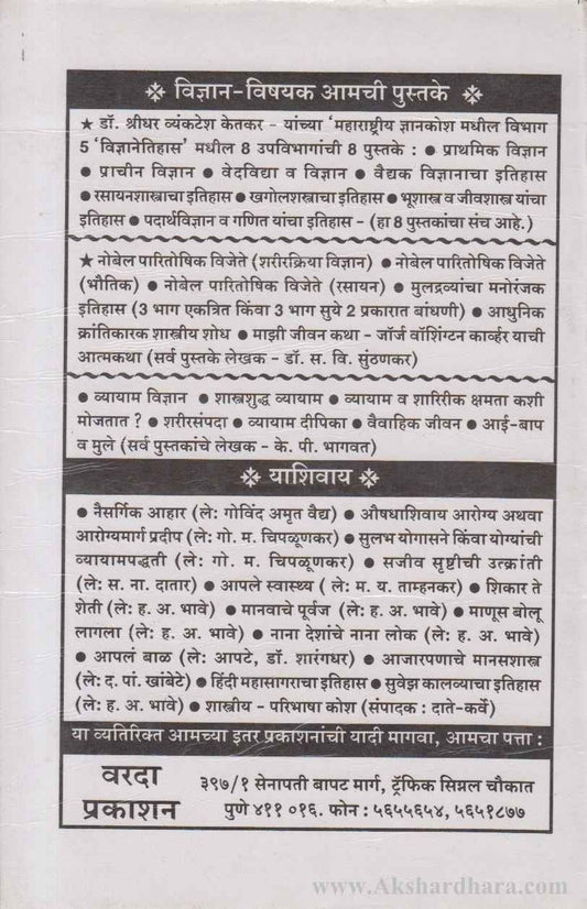 Majhi Jivankatha (माझी जीवनकथा)