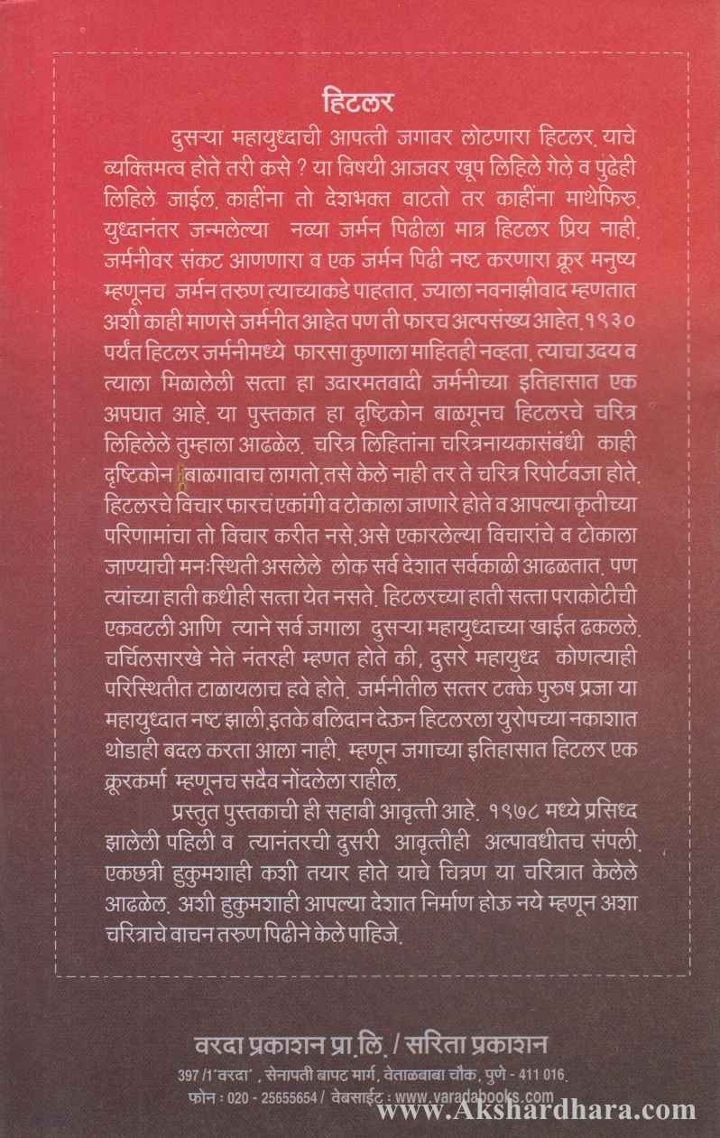 Hitler (हिटलर)