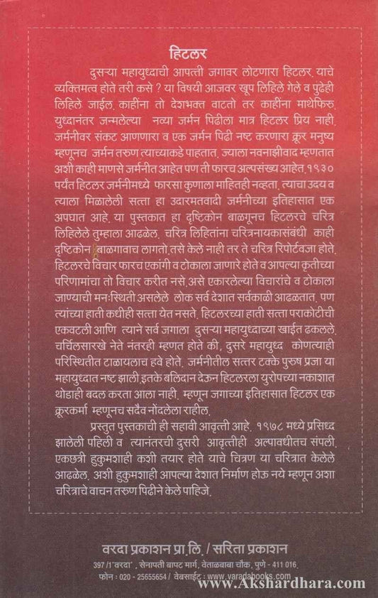 Hitler (हिटलर)