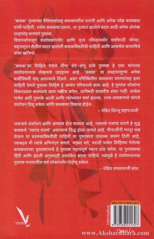 Ghungurnad (घुंगूरनाद)