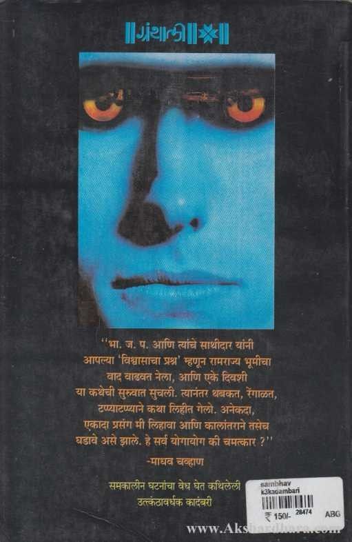 Sambhav (संभव)