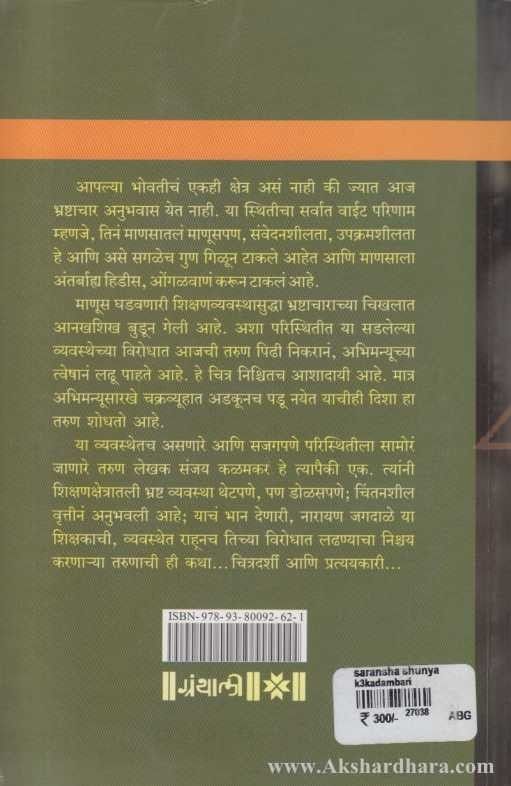 Saransh Shunya (सारांश शून्य)