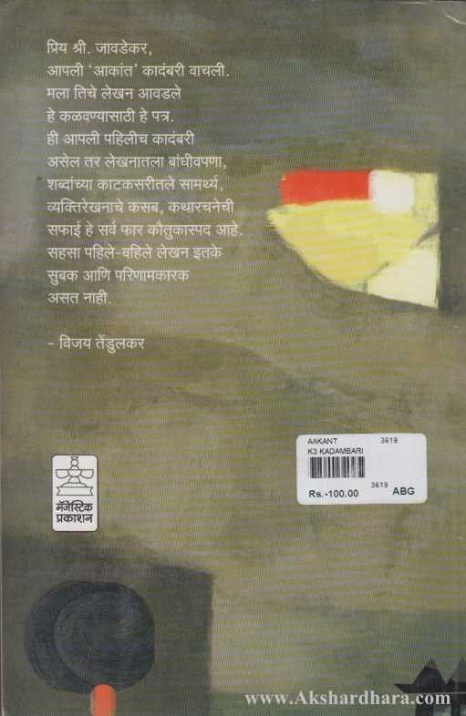 Akant (आकांत)