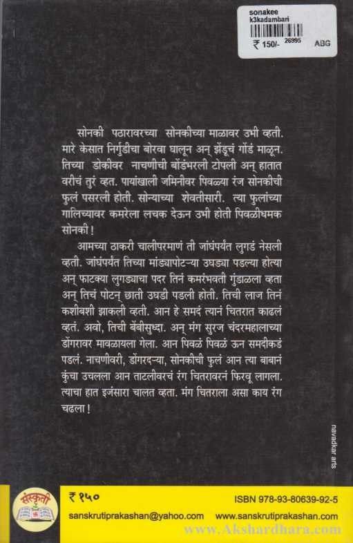 Sonaki (सोनकी)