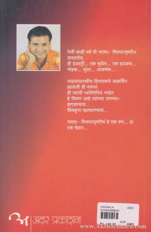 Chudail (चुडैल)
