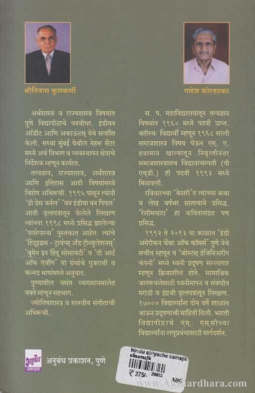 Hindu Striyanche Samajik Sthan (हिंदू स्त्रियांचे सामाजिक स्थान)