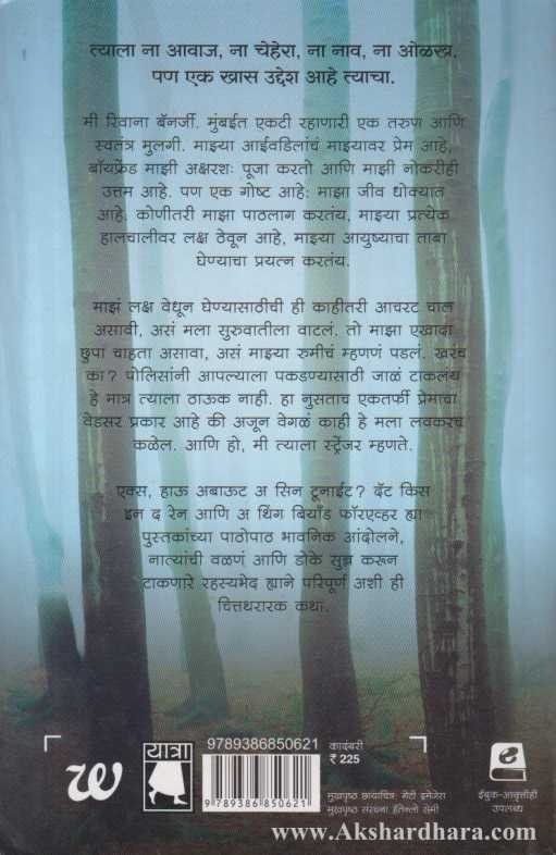 Kon Ahes Tu Anamik (कोण आहेस तू अनामिक)