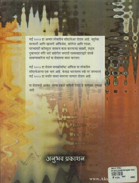 Word 2007 (वर्ड २००७)