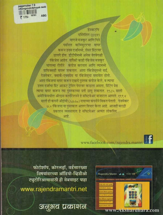 Pagemaker 7.0 (पेजमेकर ७.०)