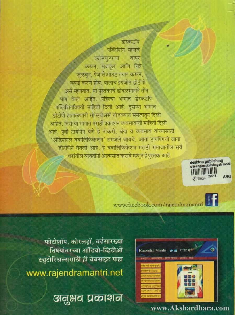 Desktop Publishing (डेस्कटॉप पब्लिशिंग)