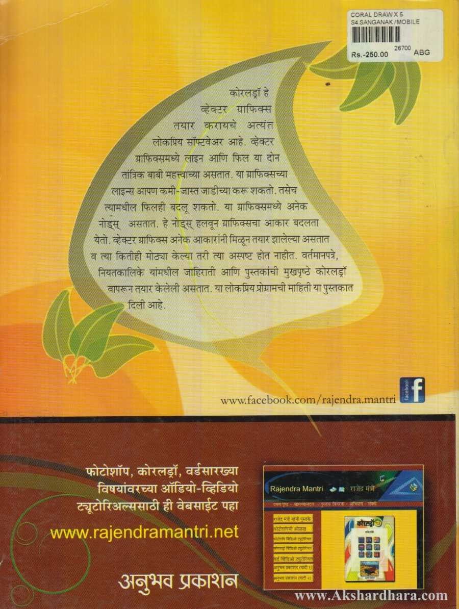 Corel Draw 15 (कोरलड्रॉ १५)