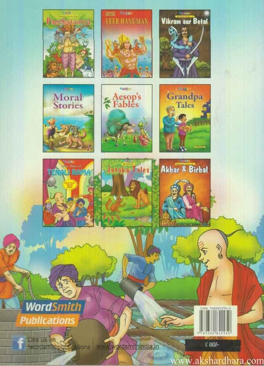 Tenali Rama
