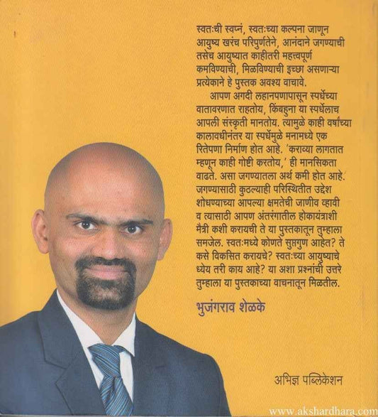 Vedh Sva Cha (वेध स्व चा)