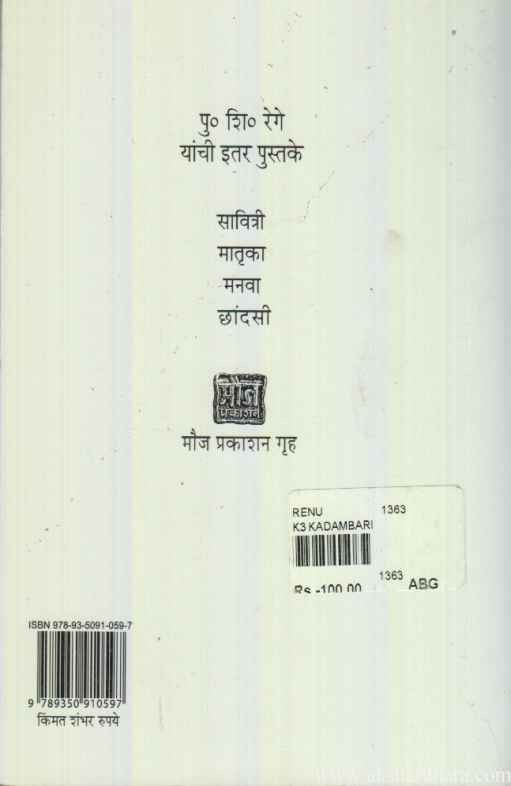Renu (रेणू)