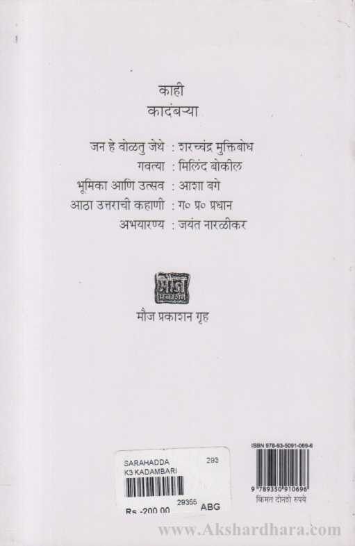 Sarhad (सरहद)