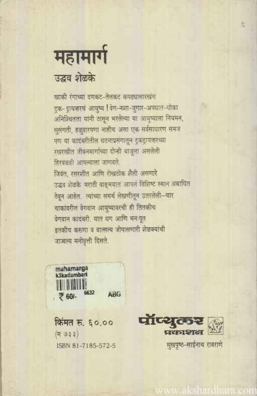 Mahamarg (महामार्ग)