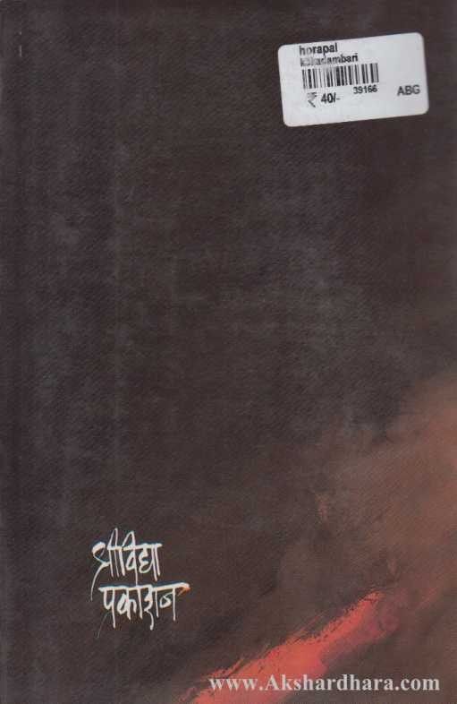 Horpal (होरपळ)