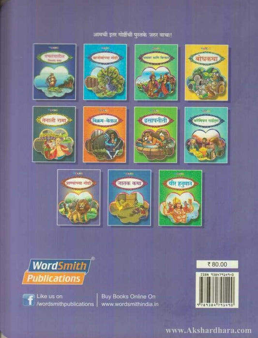 Pranyanchya Goshti (प्राण्यांच्या गोष्टी)