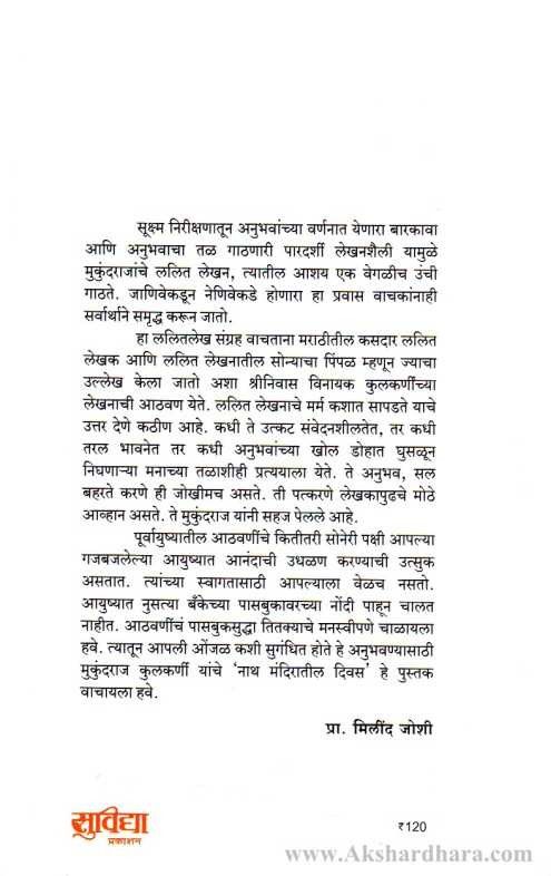 Nath Mandiratil Divas (नाथ मंदिरातील दिवस)