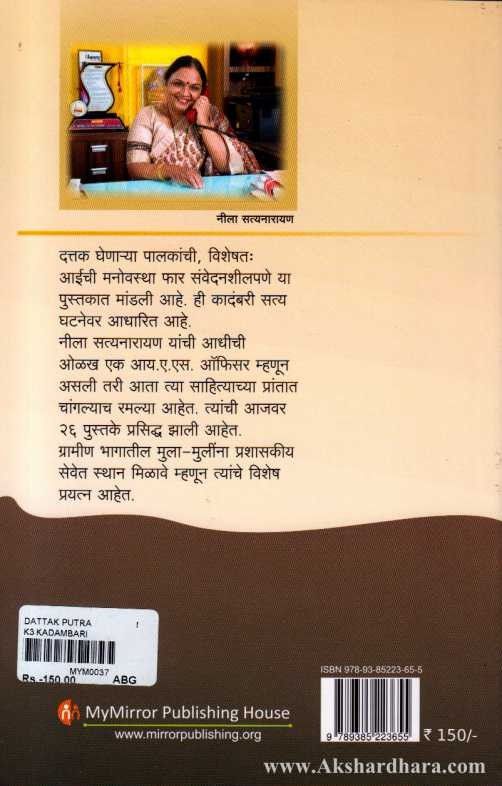 Dattak Putra (दत्तक पुत्र)