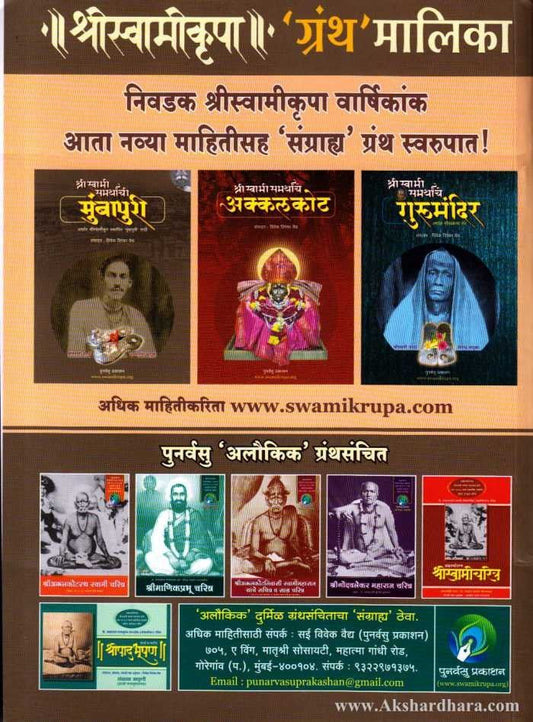 Jai Guru Manik (जय गुरु माणिक)