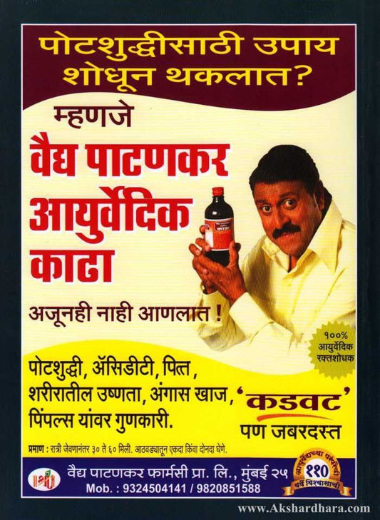 Shri Swami Samarthanche Gurumandir (श्रीस्वामी समर्थांचे गुरुमंदिर)