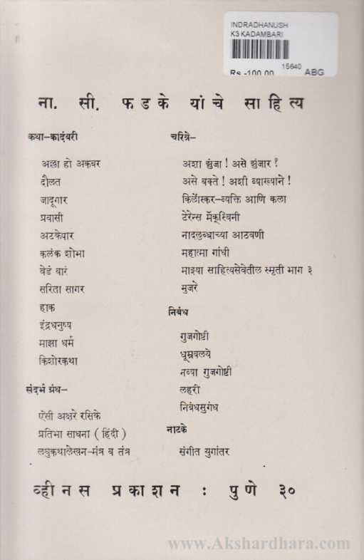 Indradhanushya (इंद्रधनुष्य)