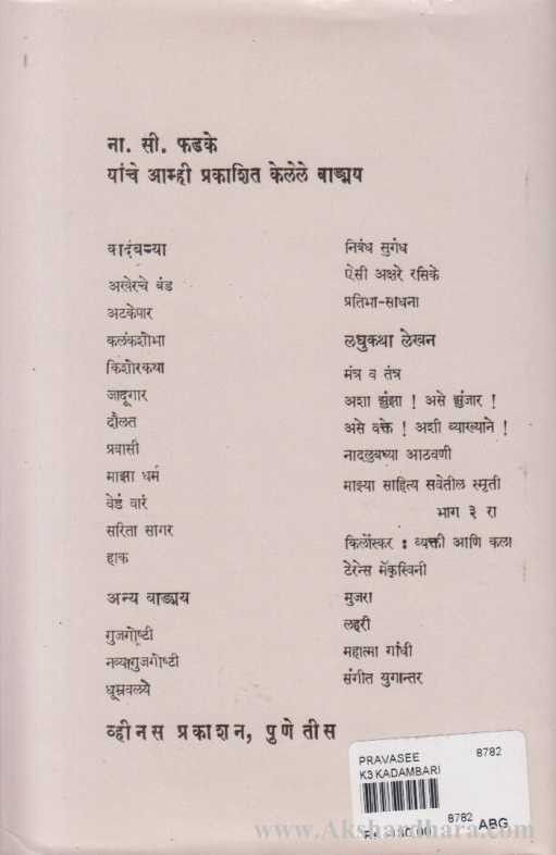 Pravasi (प्रवासी)