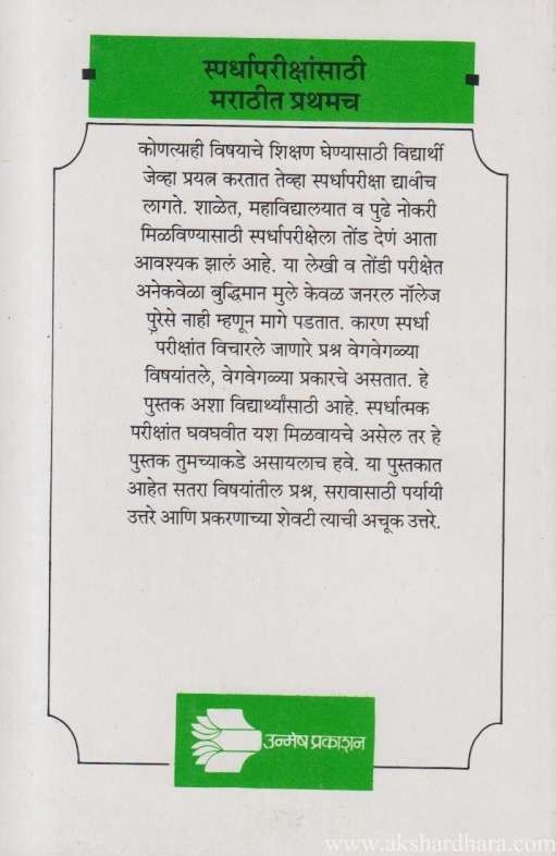 Vidnyan Prashnamanjusha (विज्ञान प्रश्नमंजुषा)