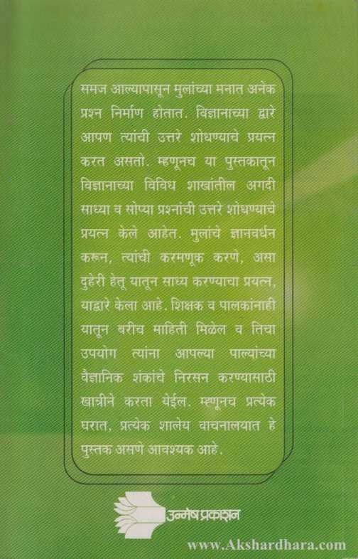 Vaidnyanik Jagat Bhag 3 (वैज्ञानिक जगात भाग ३)