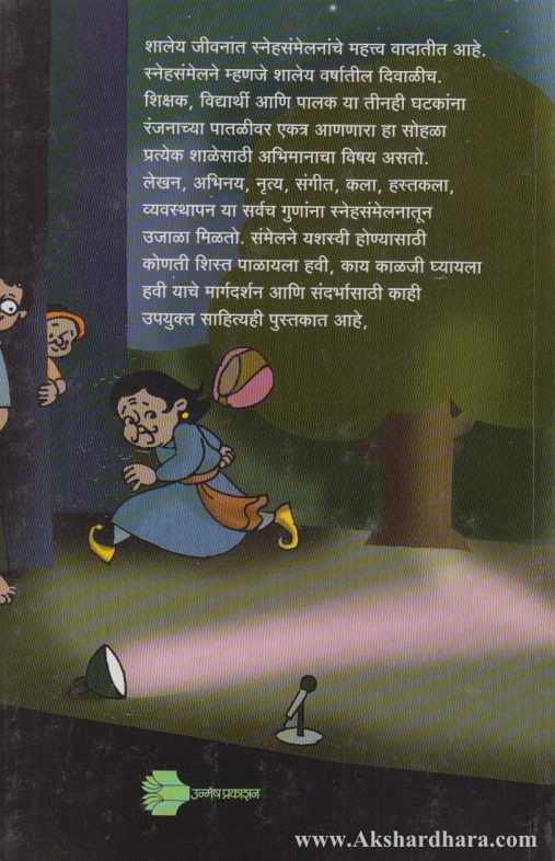 Ashi Ghadva Snehasammelane (अशी घडवा स्नेहसंमेलने)