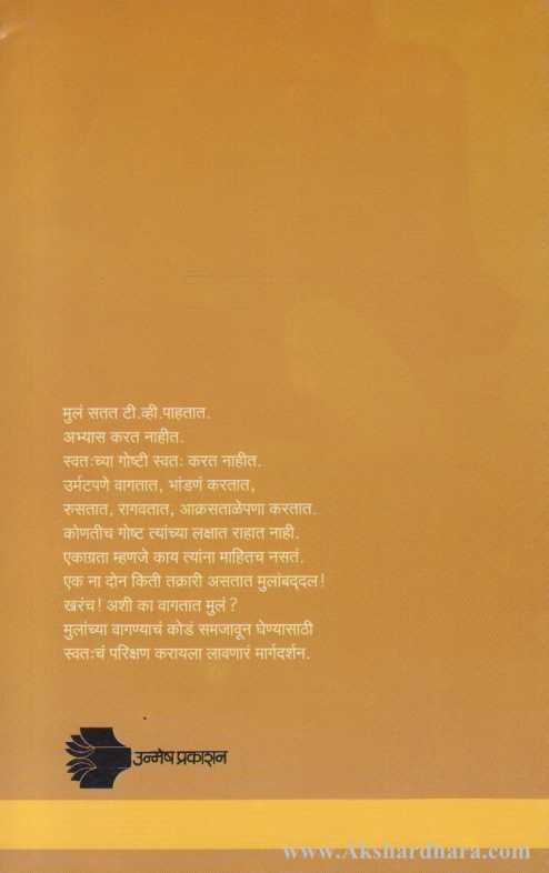 Ashi Ka Vagatat Mula (अशी का वागतात मुलं)