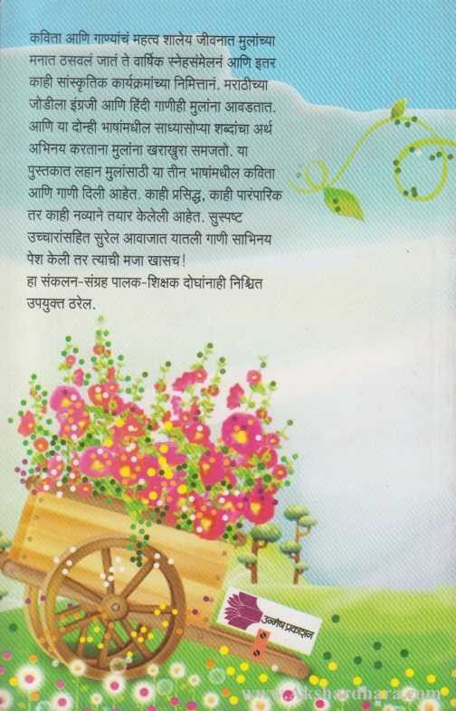 Mulansathi Gani Ani Songs (मुलांसाठी गाणी आणि साँग्ज)