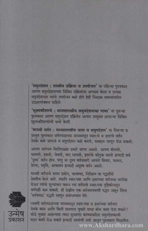 Manavi Vartan (मानवी वर्तन)