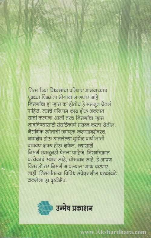 Nisargavedh (निसर्गवेध)