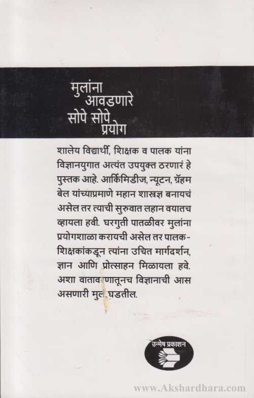 Hasare Vidnyan (हसरे विज्ञान)