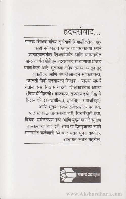 Palkanshi Shikshakanshi Hitguj (पालकांशी शिक्षकांशी हितगुज)