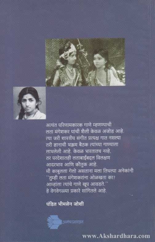 Svarasamradnichi Yashogatha (स्वरसम्राज्ञीची यशोगाथा)