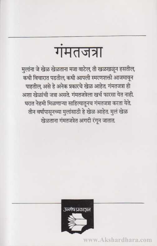 Gamat Jatra (गंमत जत्रा)